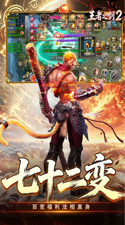 王者之剑2 游戏截图 3