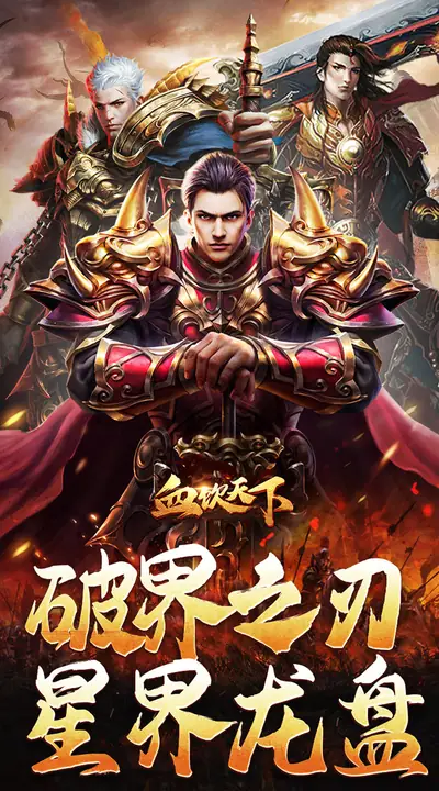 血饮天下 游戏截图 1