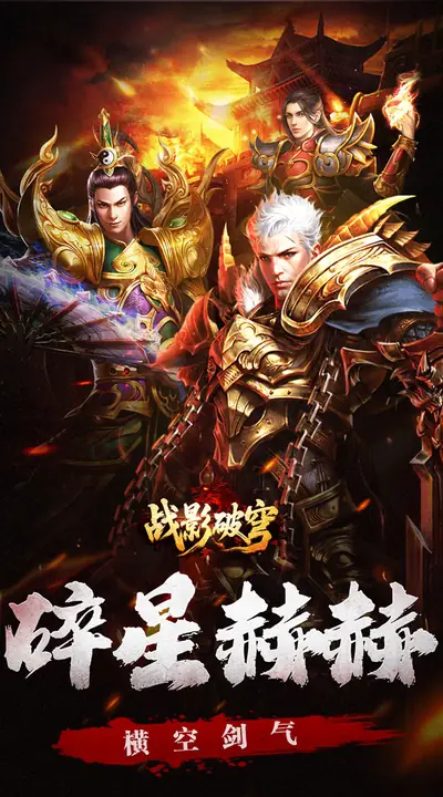 战影破穹 游戏截图 1