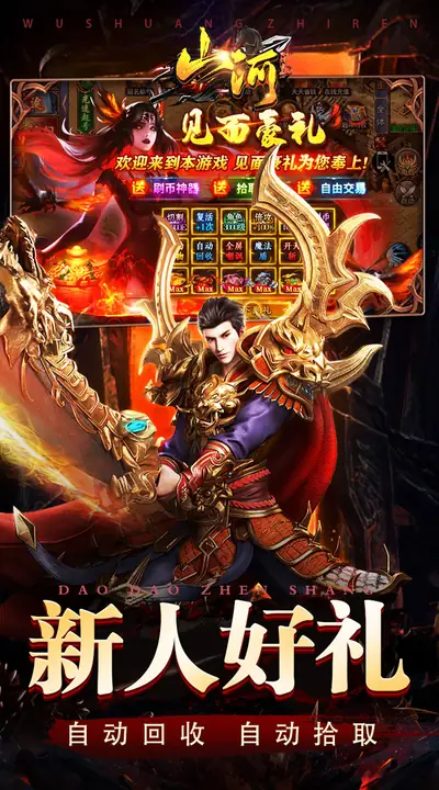 山河 游戏截图 3