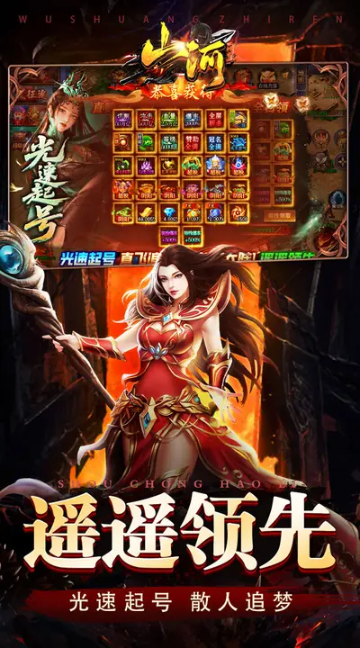 山河 游戏截图 4