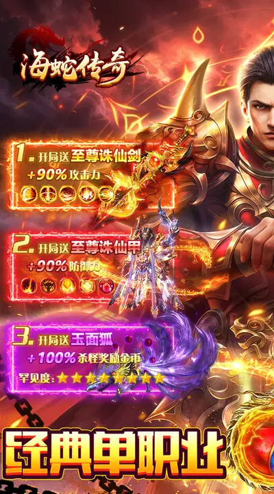 海蛇传奇（欢乐版） 游戏截图 1