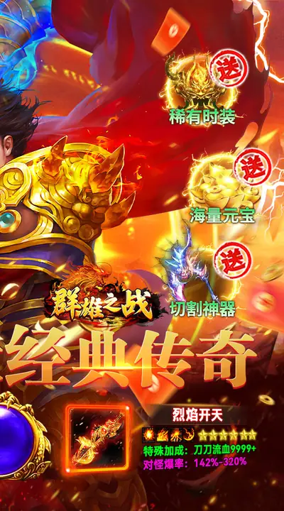 群雄之战 游戏截图 2
