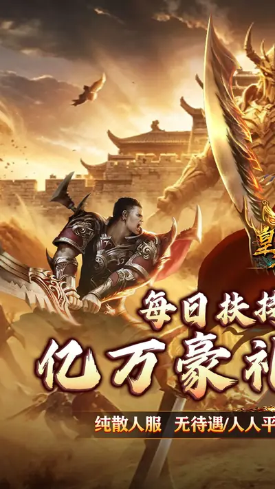 皇者 游戏截图 1
