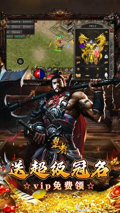 皇者 游戏截图 3