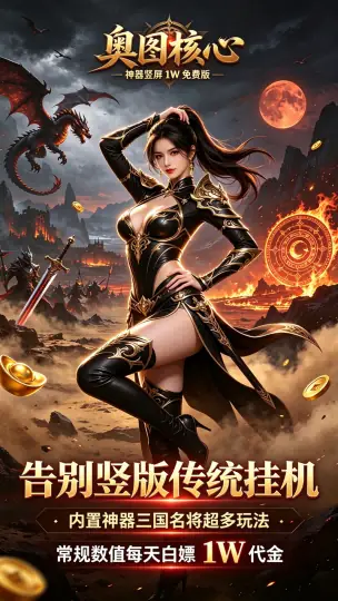 奥图核心 游戏截图 2