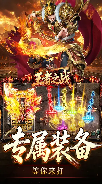 王者之战 游戏截图 3