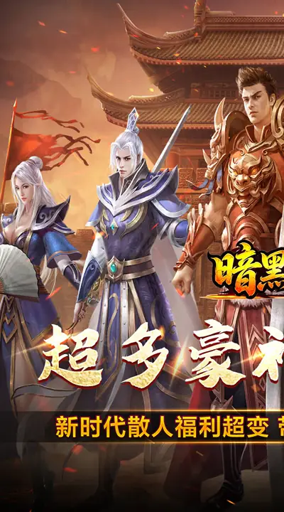 暗黑领主 游戏截图 1