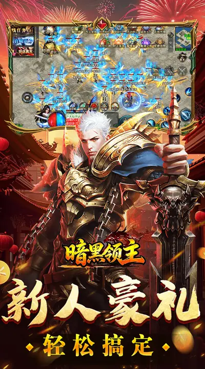 暗黑领主 游戏截图 3