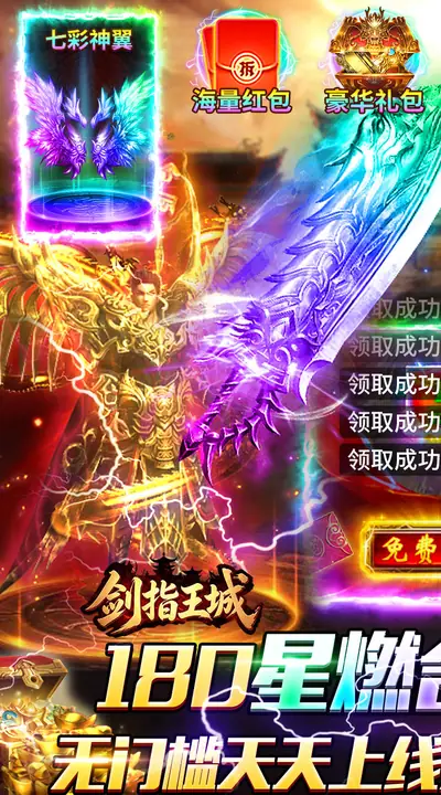 剑指王城 游戏截图 1