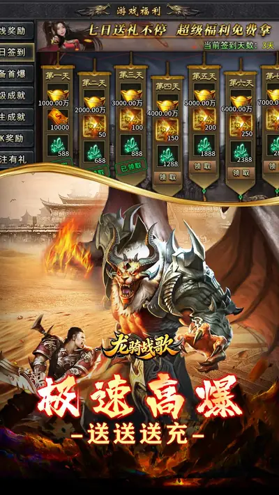 龙骑战歌 游戏截图 3