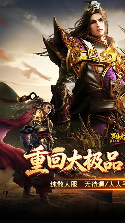 烈火战神 游戏截图 1
